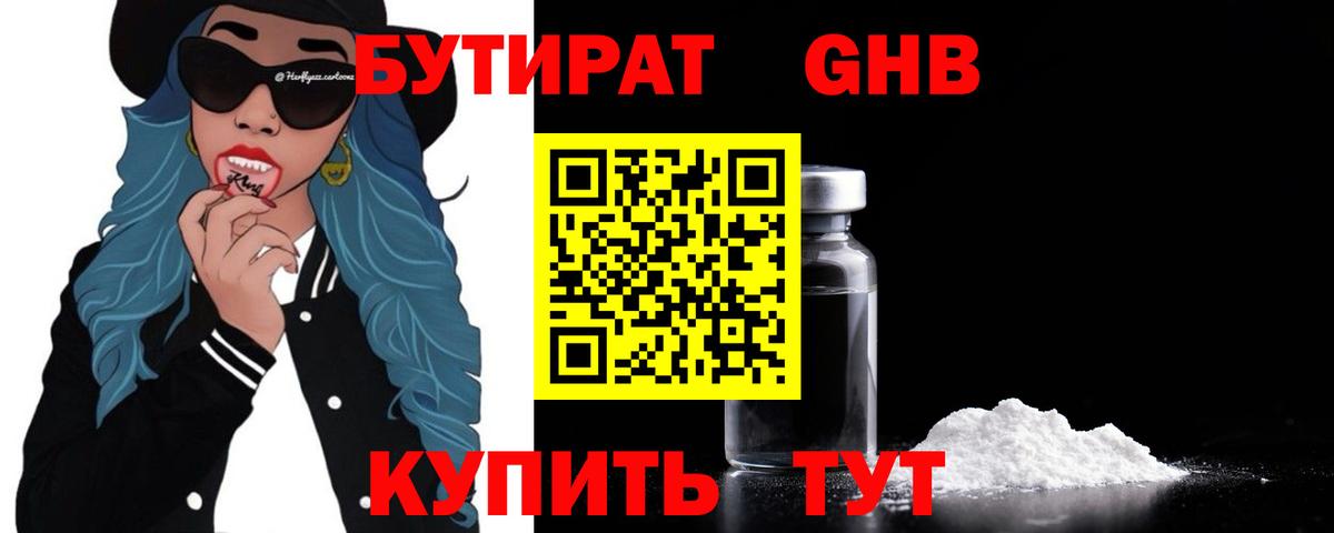 Бутират оксибутират Каменск-Уральский