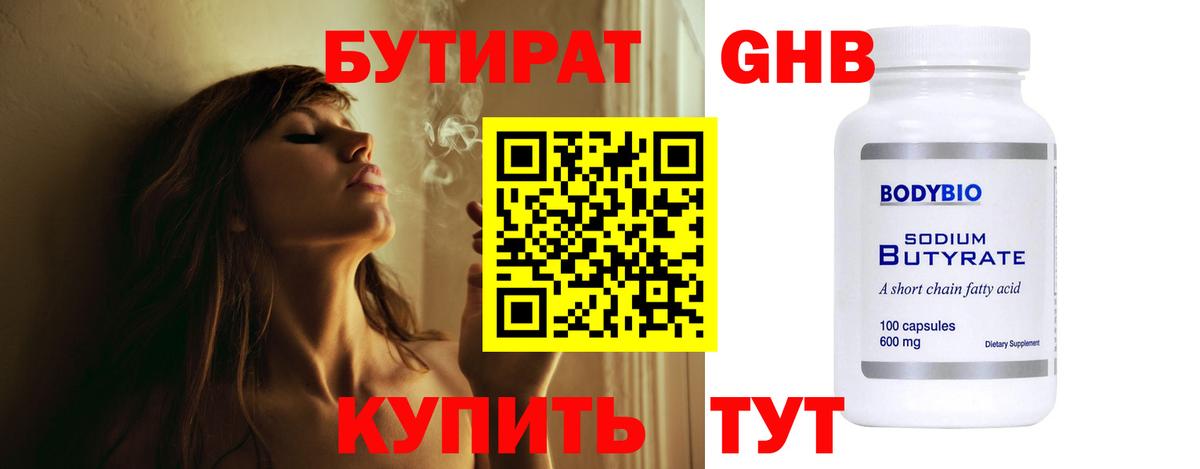 Бутират бутик  Вход с VPN  БУТИРАТ  Каменск-Уральский 