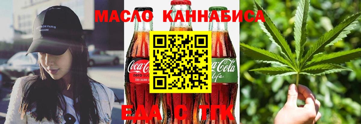 Еда ТГК марихуана Каменск-Уральский