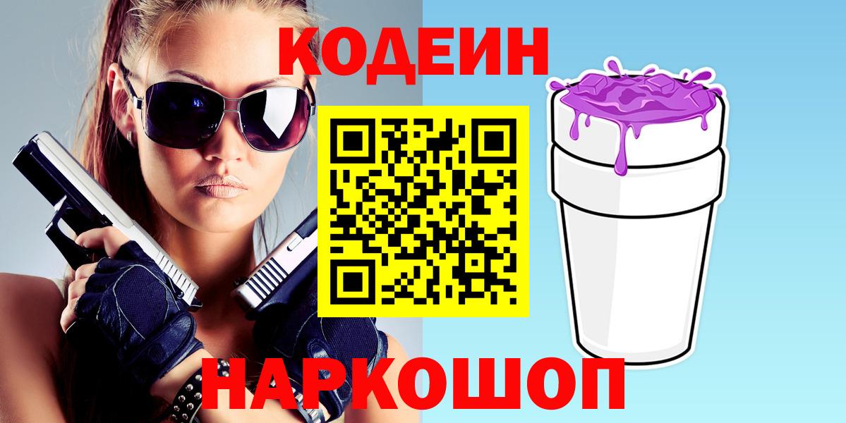 Кодеиновый сироп Lean напиток Lean (лин)  Кодеиновый сироп Lean Purple Drank  Вход с VPN  Каменск-Уральский 